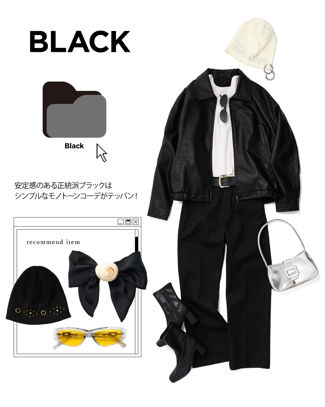 BLACK ブラックのコーディネート