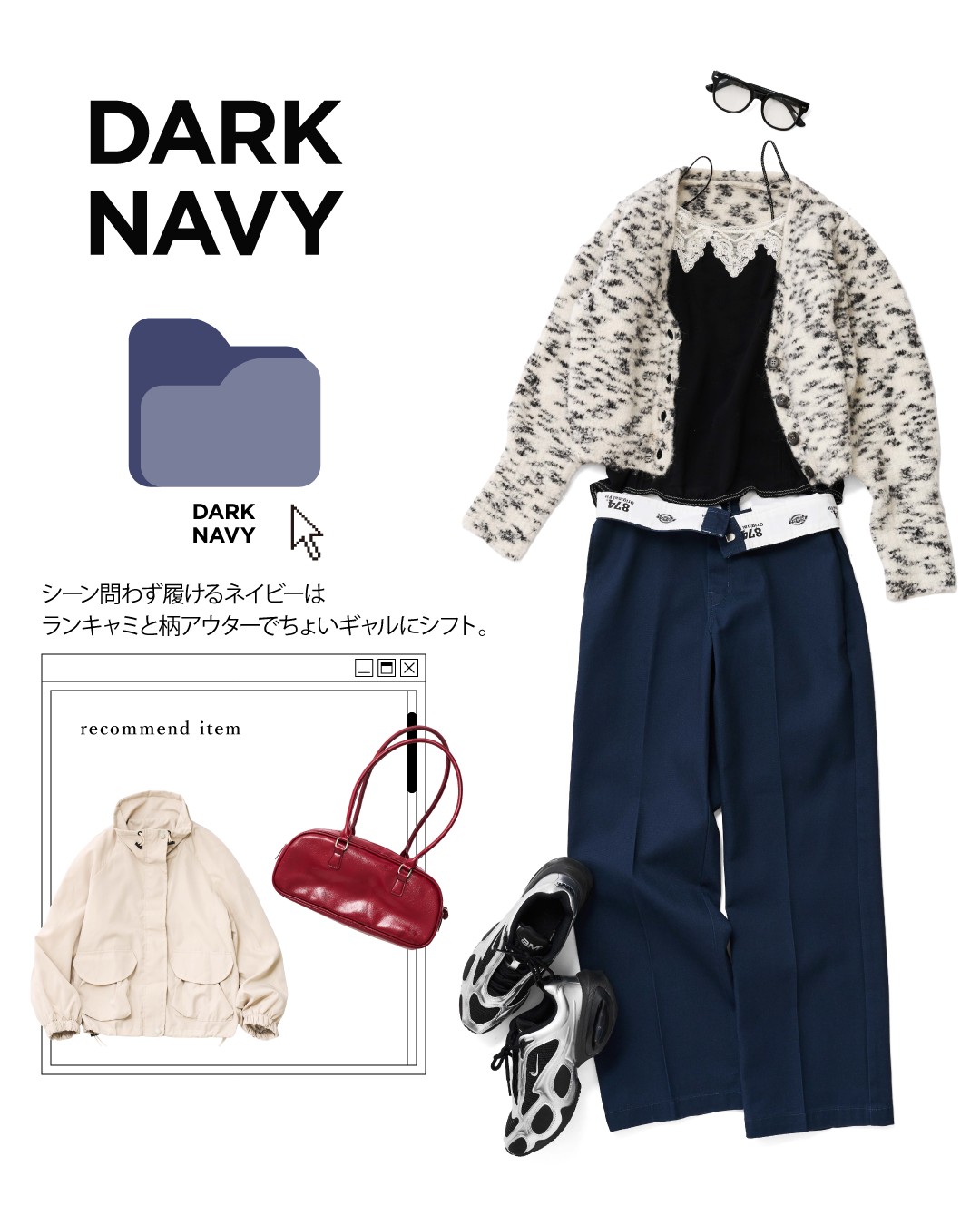 DARK NAVY ダークネイビーのコーディネート