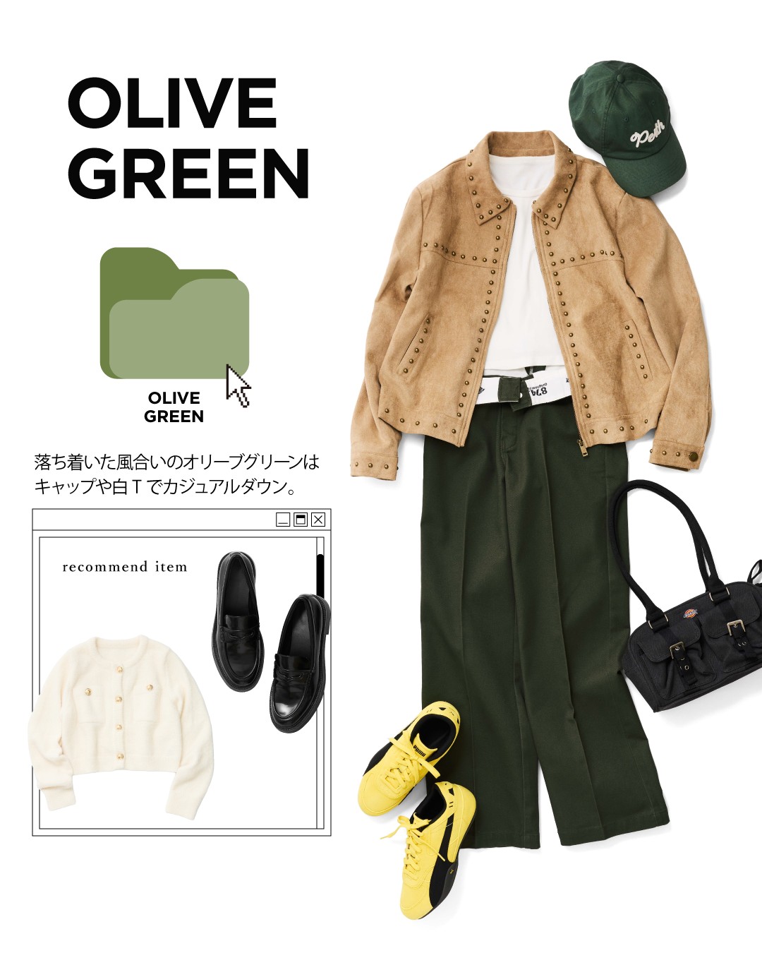 OLIVE GREEN オリーブグリーンのコーディネート
